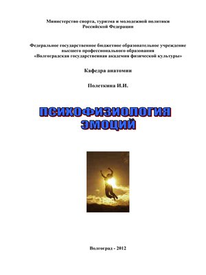 cover image of Психофизиология эмоций